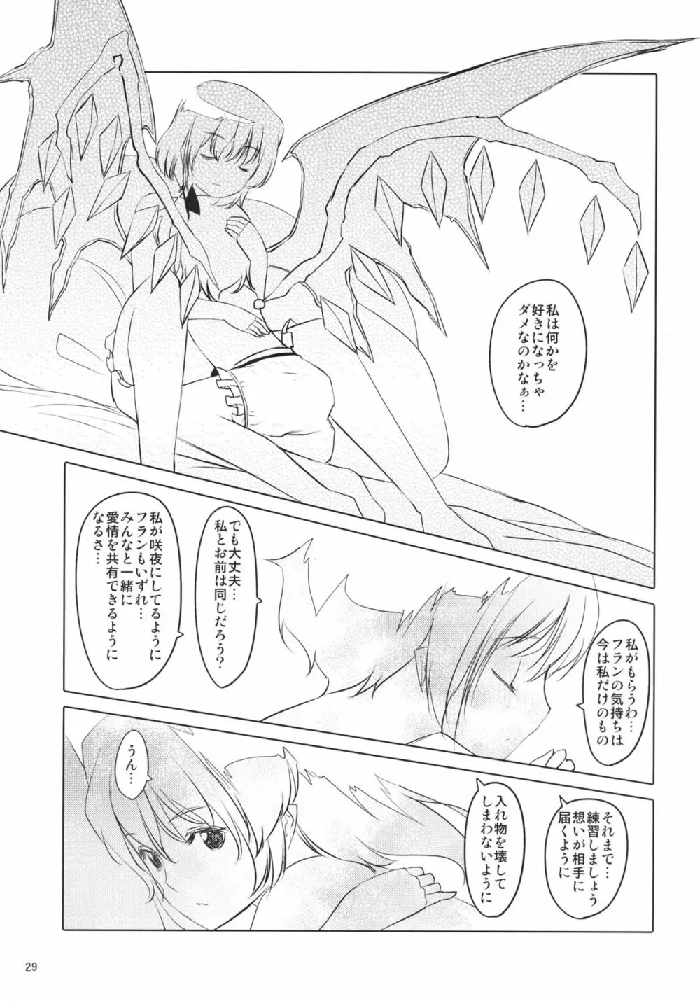 ふらんちゃんいんふぃにてぃ Page.31