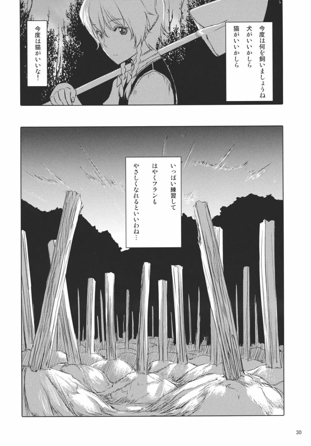 ふらんちゃんいんふぃにてぃ Page.32