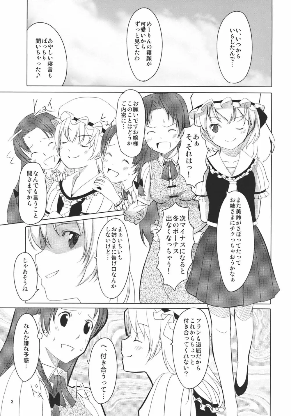 ふらんちゃんいんふぃにてぃ Page.5