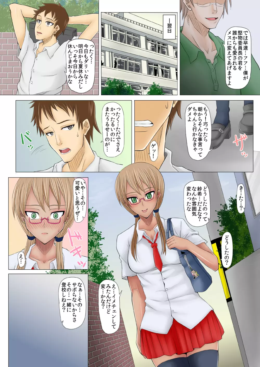 催眠孕女 Page.32