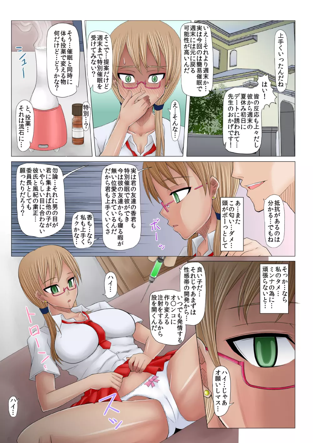 催眠孕女 Page.33