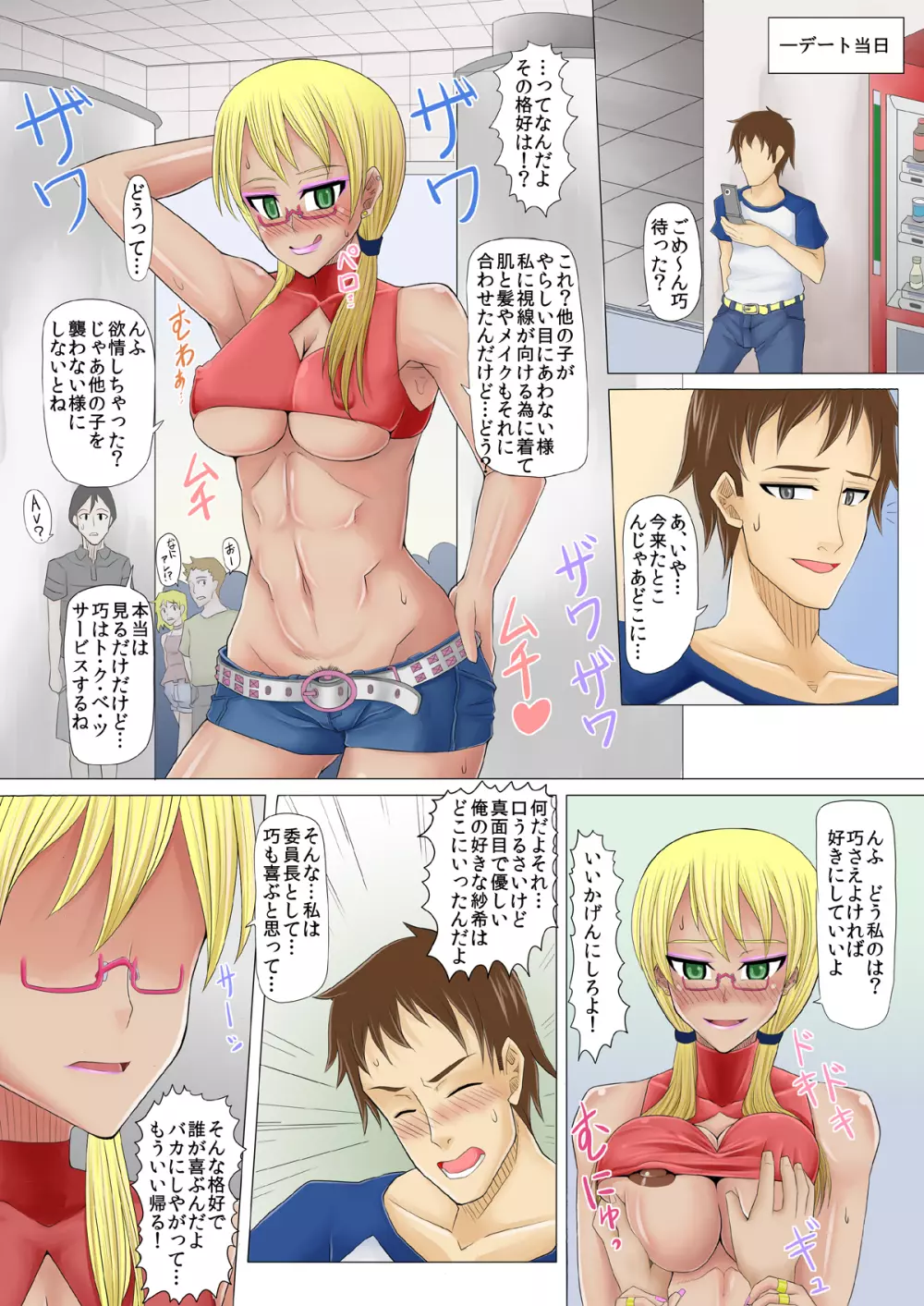 催眠孕女 Page.34