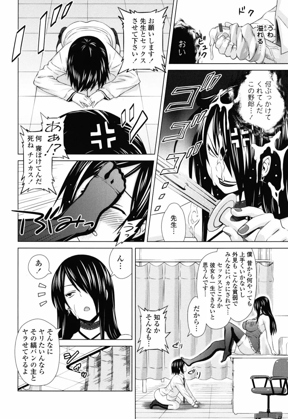 あそばれ Dear Sex Friend Page.12