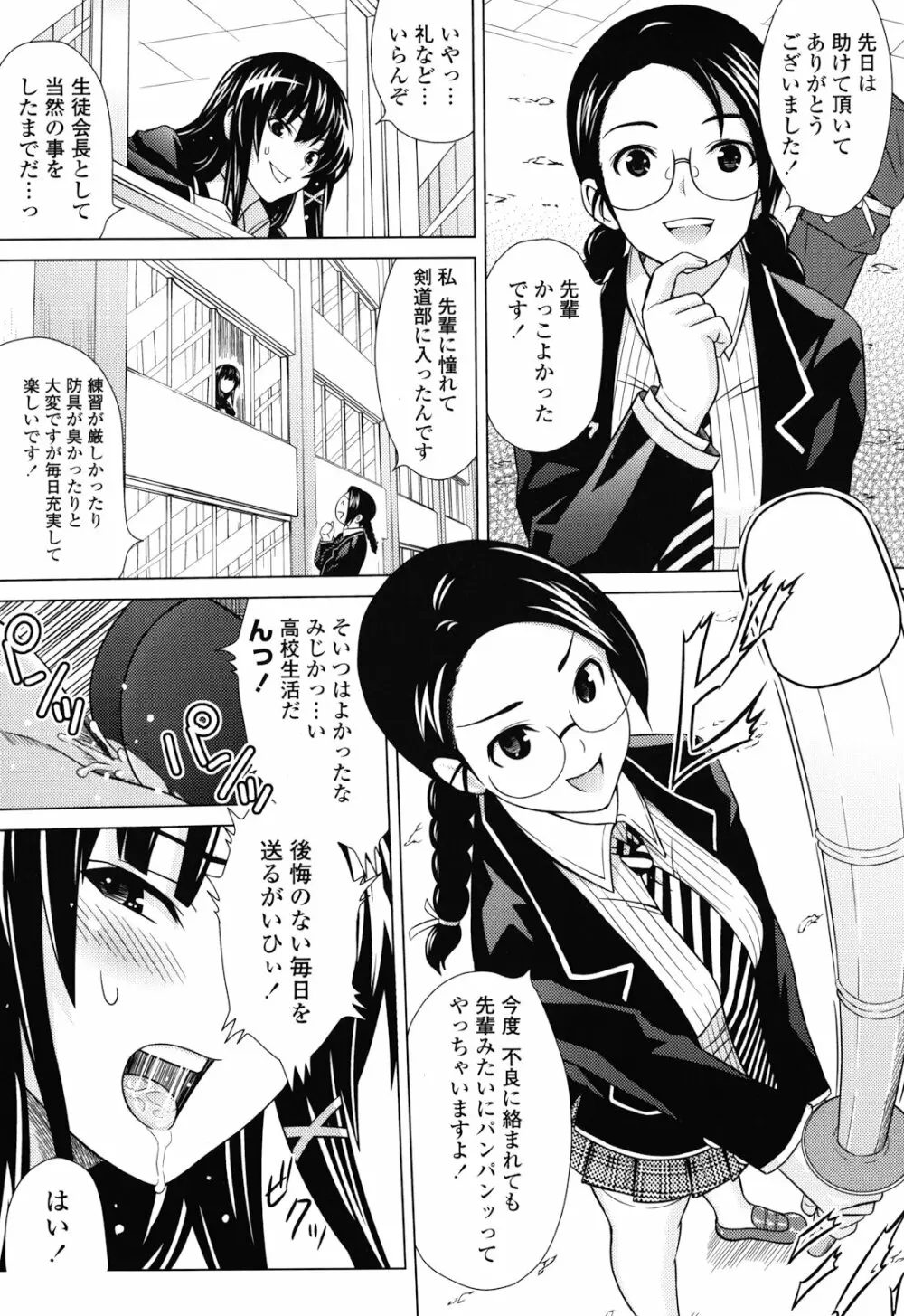 あそばれ Dear Sex Friend Page.131