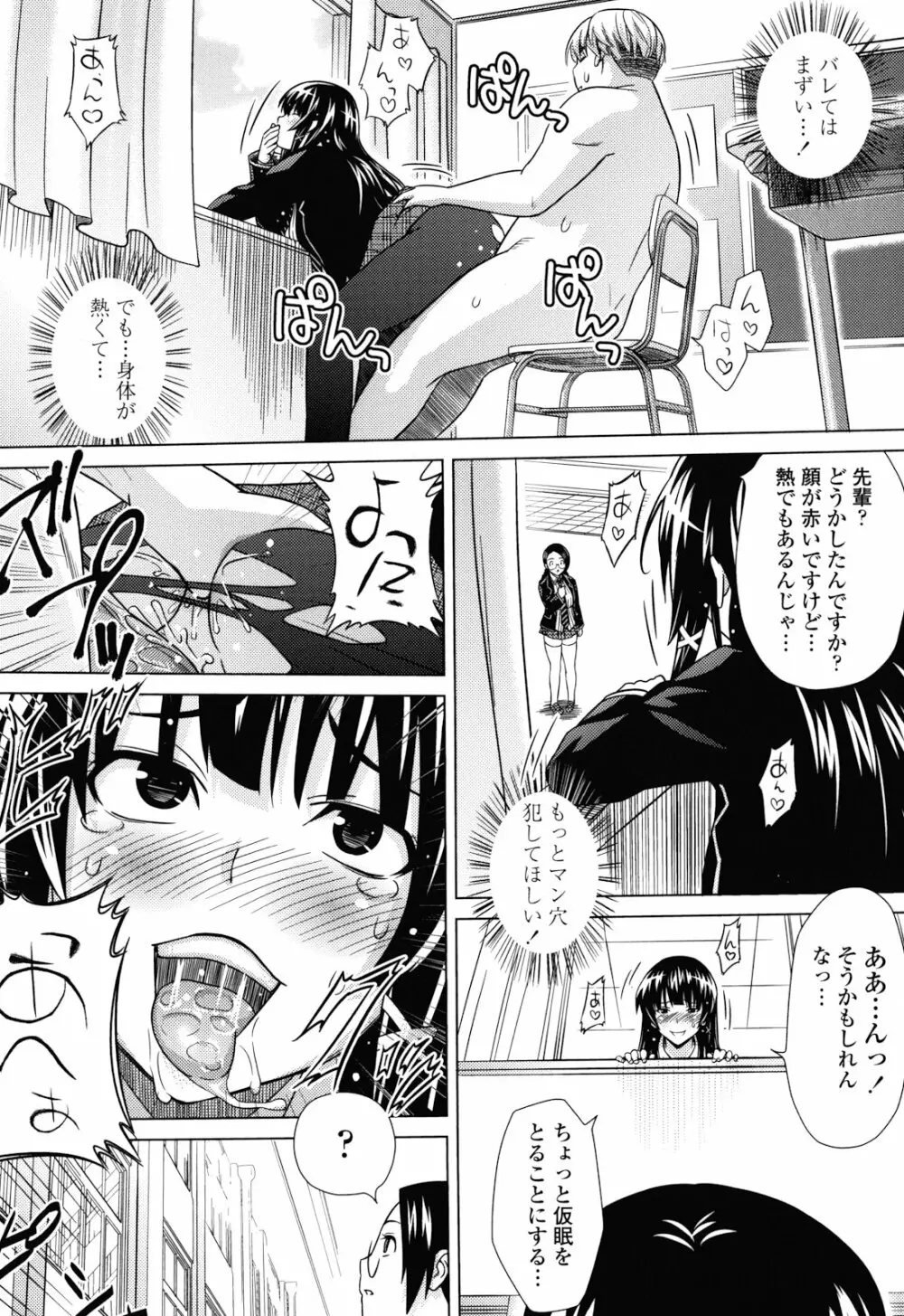 あそばれ Dear Sex Friend Page.133