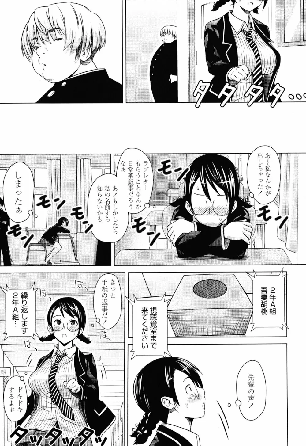 あそばれ Dear Sex Friend Page.139