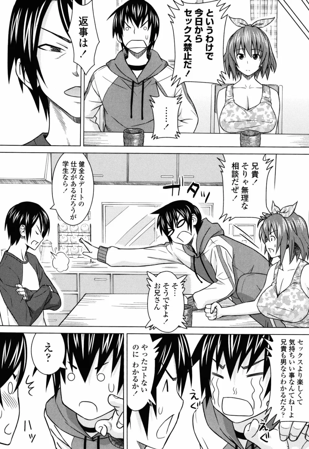 あそばれ Dear Sex Friend Page.160