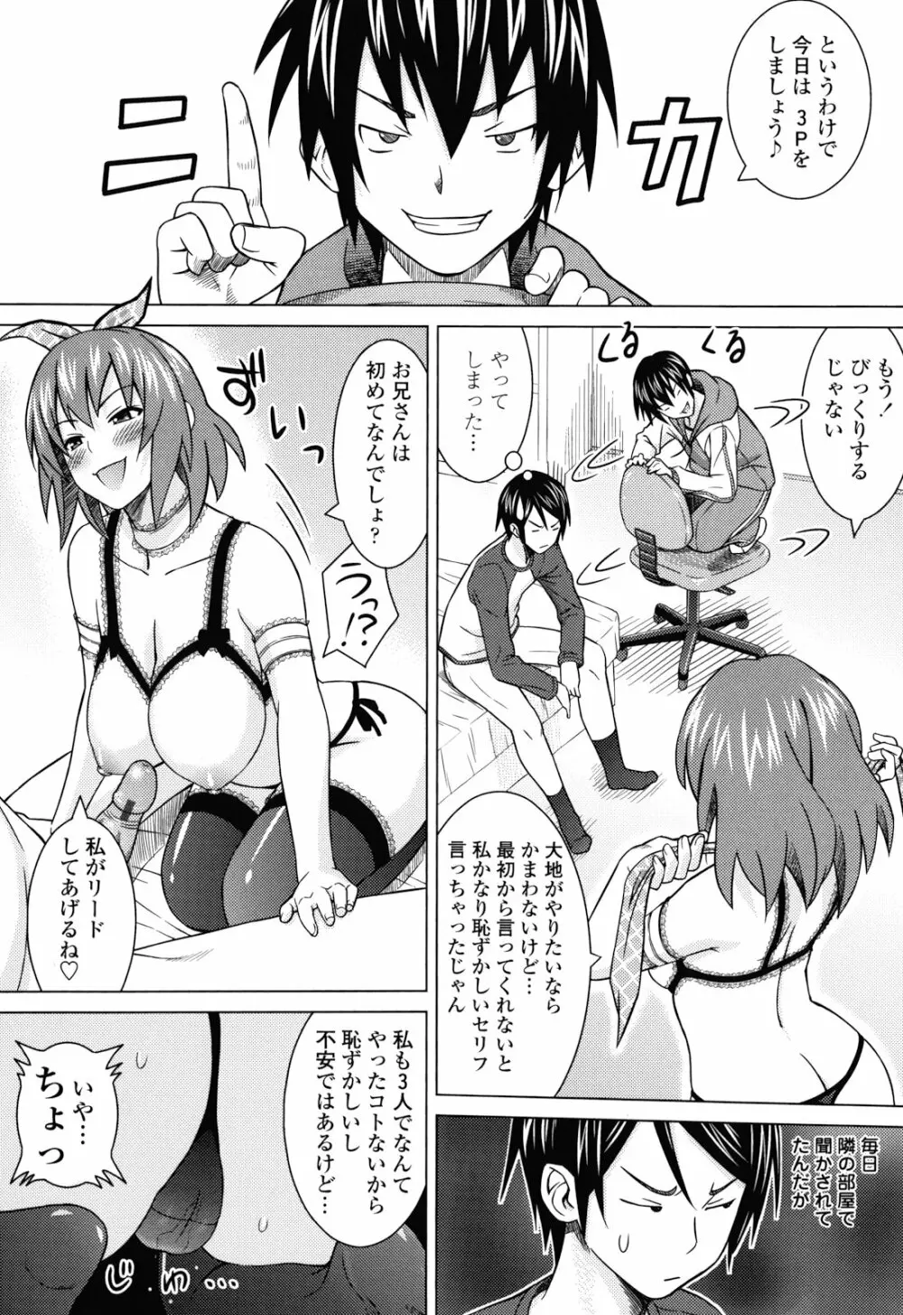 あそばれ Dear Sex Friend Page.170