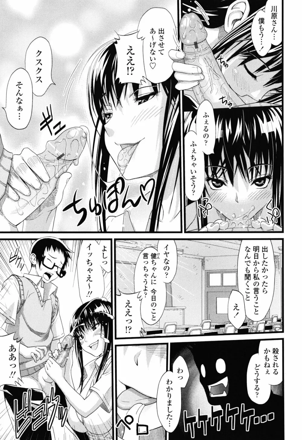 あそばれ Dear Sex Friend Page.183