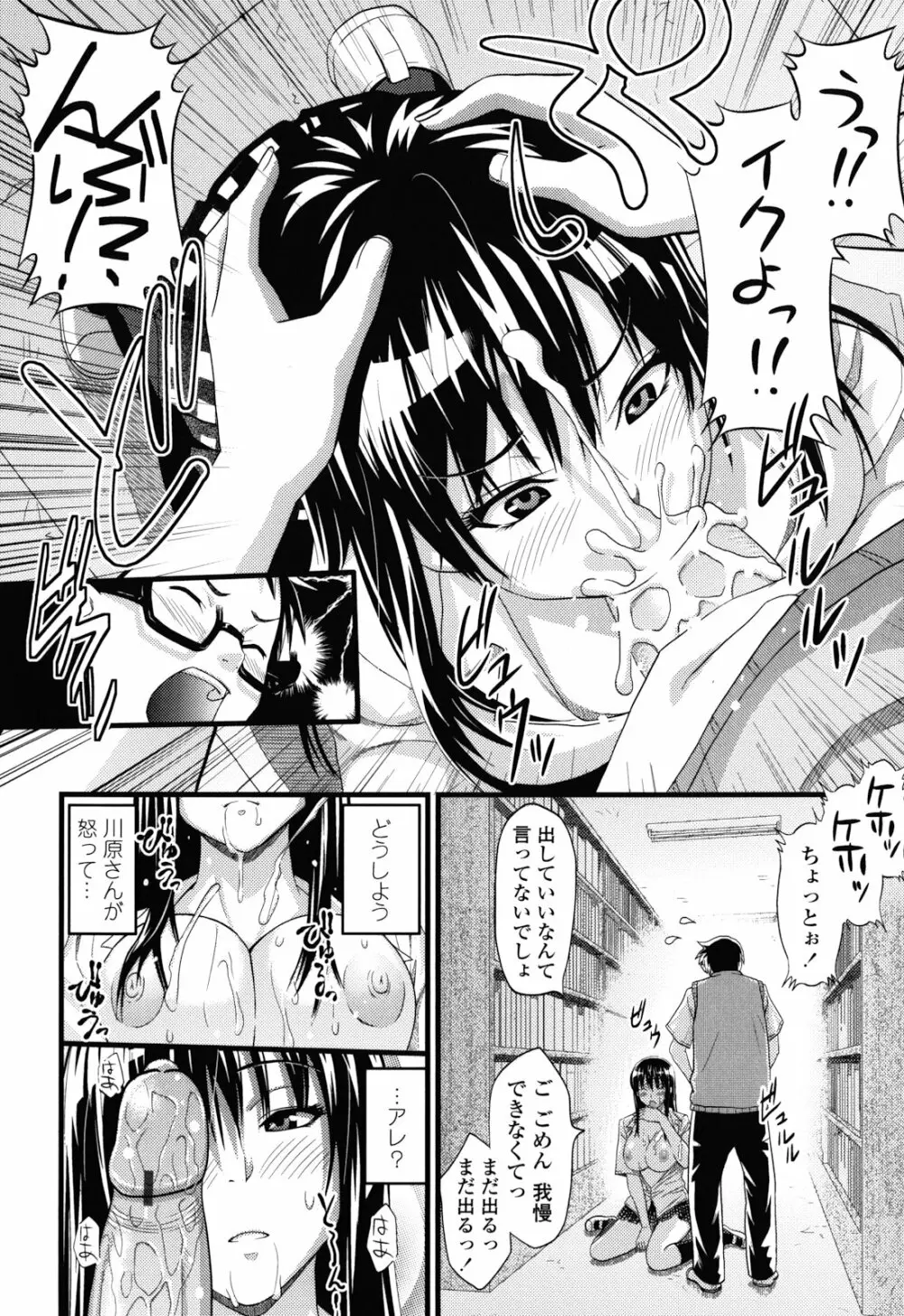 あそばれ Dear Sex Friend Page.186