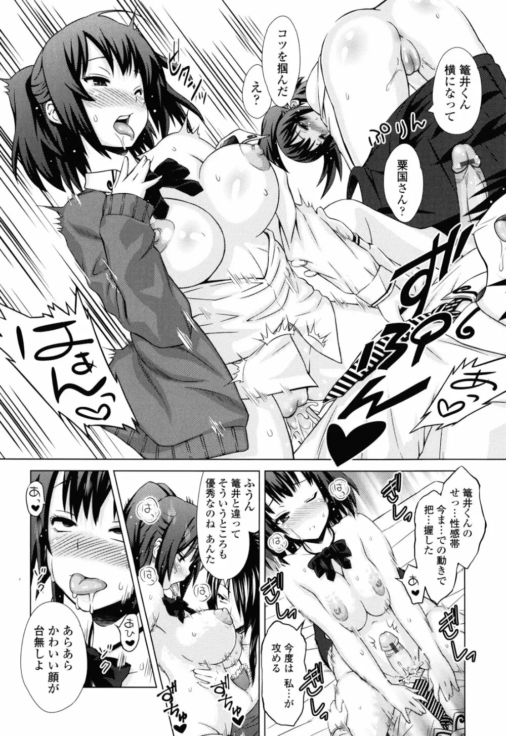 あそばれ Dear Sex Friend Page.22