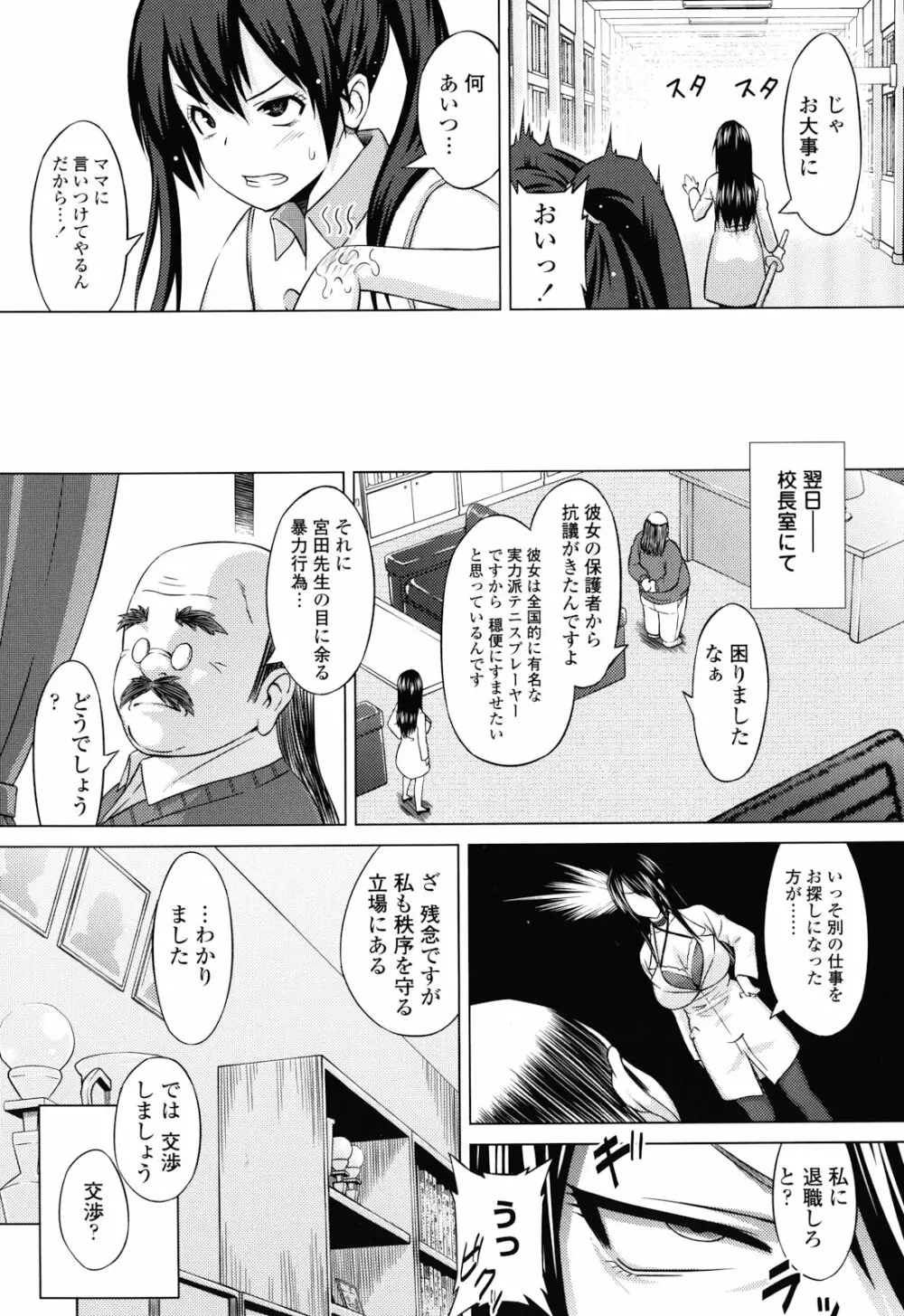 あそばれ Dear Sex Friend Page.31