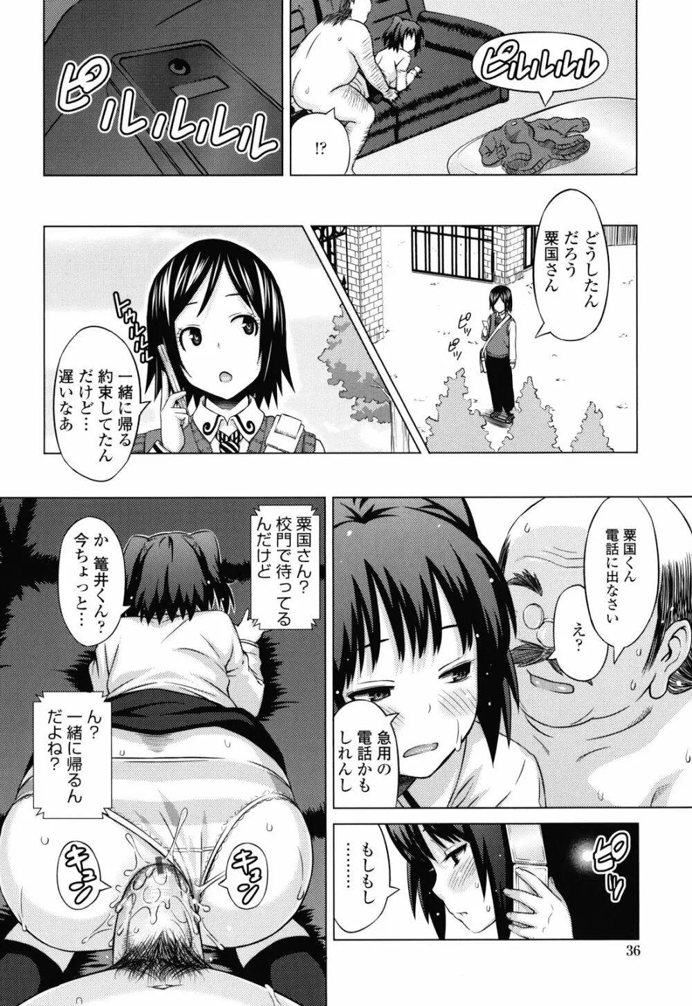 あそばれ Dear Sex Friend Page.38