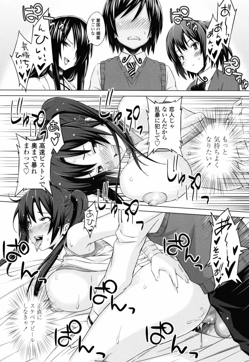 あそばれ Dear Sex Friend Page.74