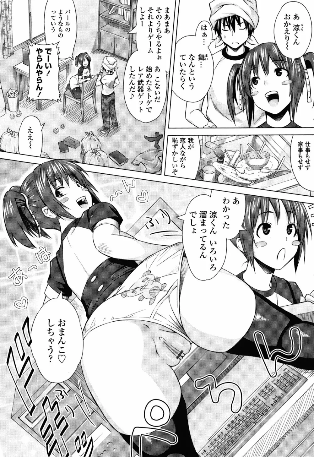 あそばれ Dear Sex Friend Page.80