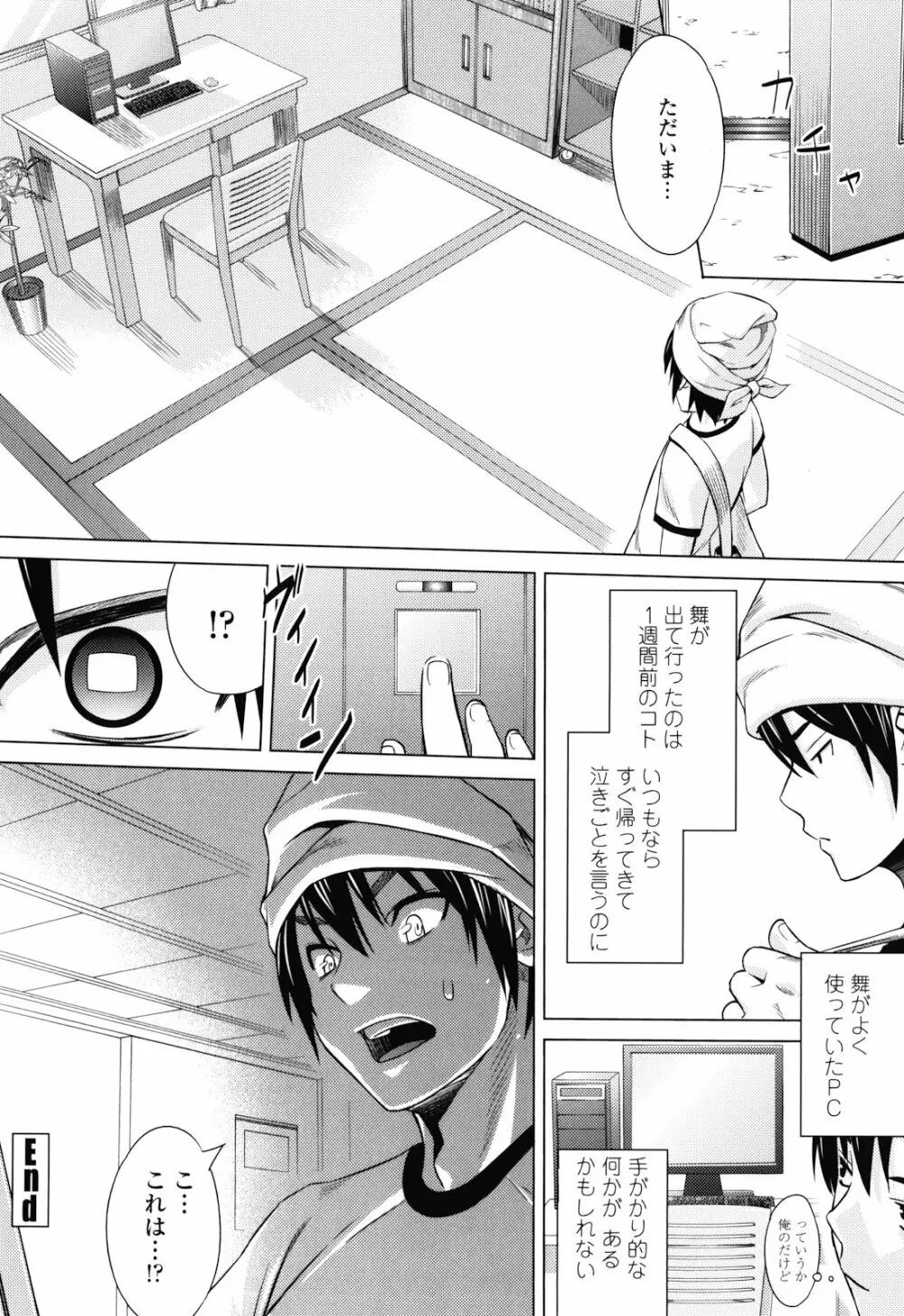 あそばれ Dear Sex Friend Page.98