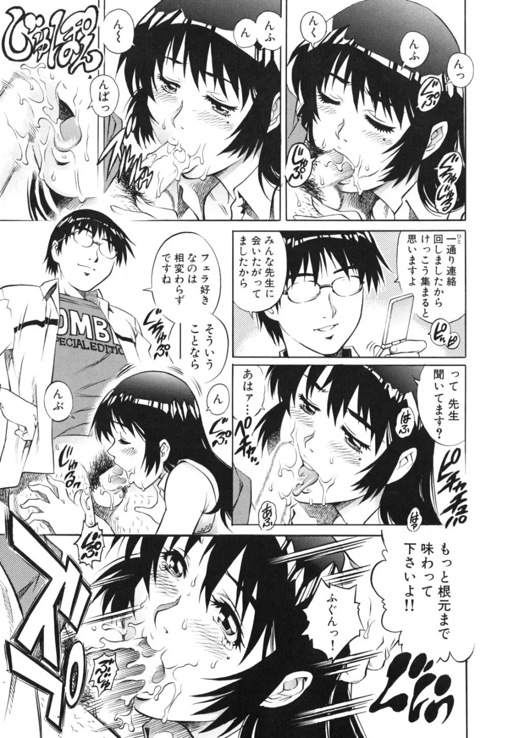 LOVEてぃっしゅ Page.107