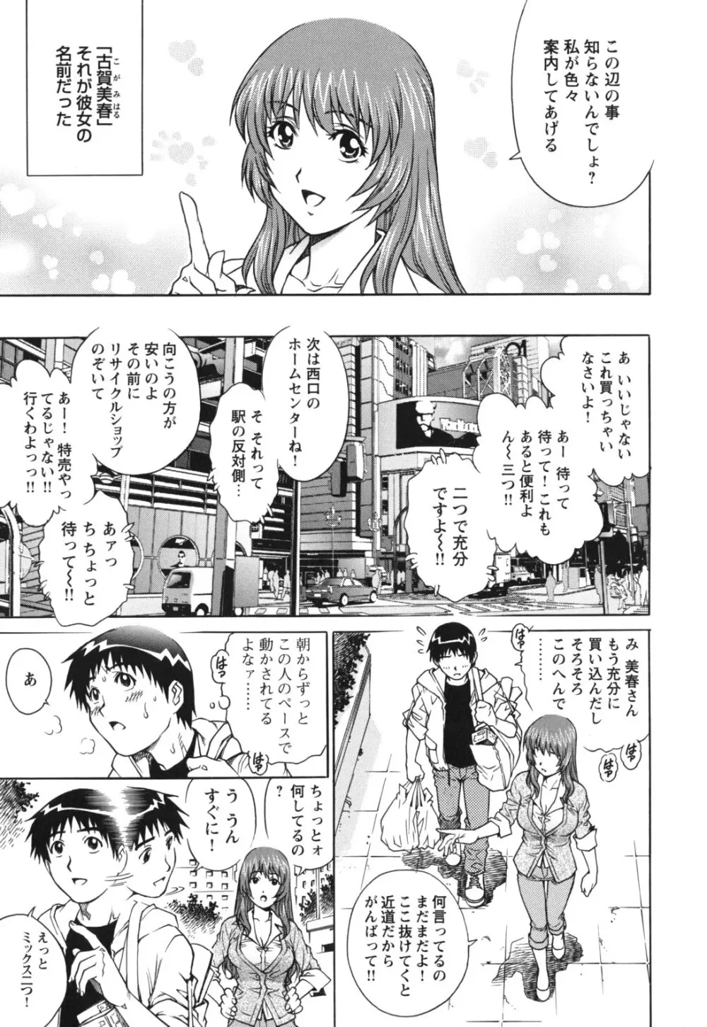LOVEてぃっしゅ Page.11