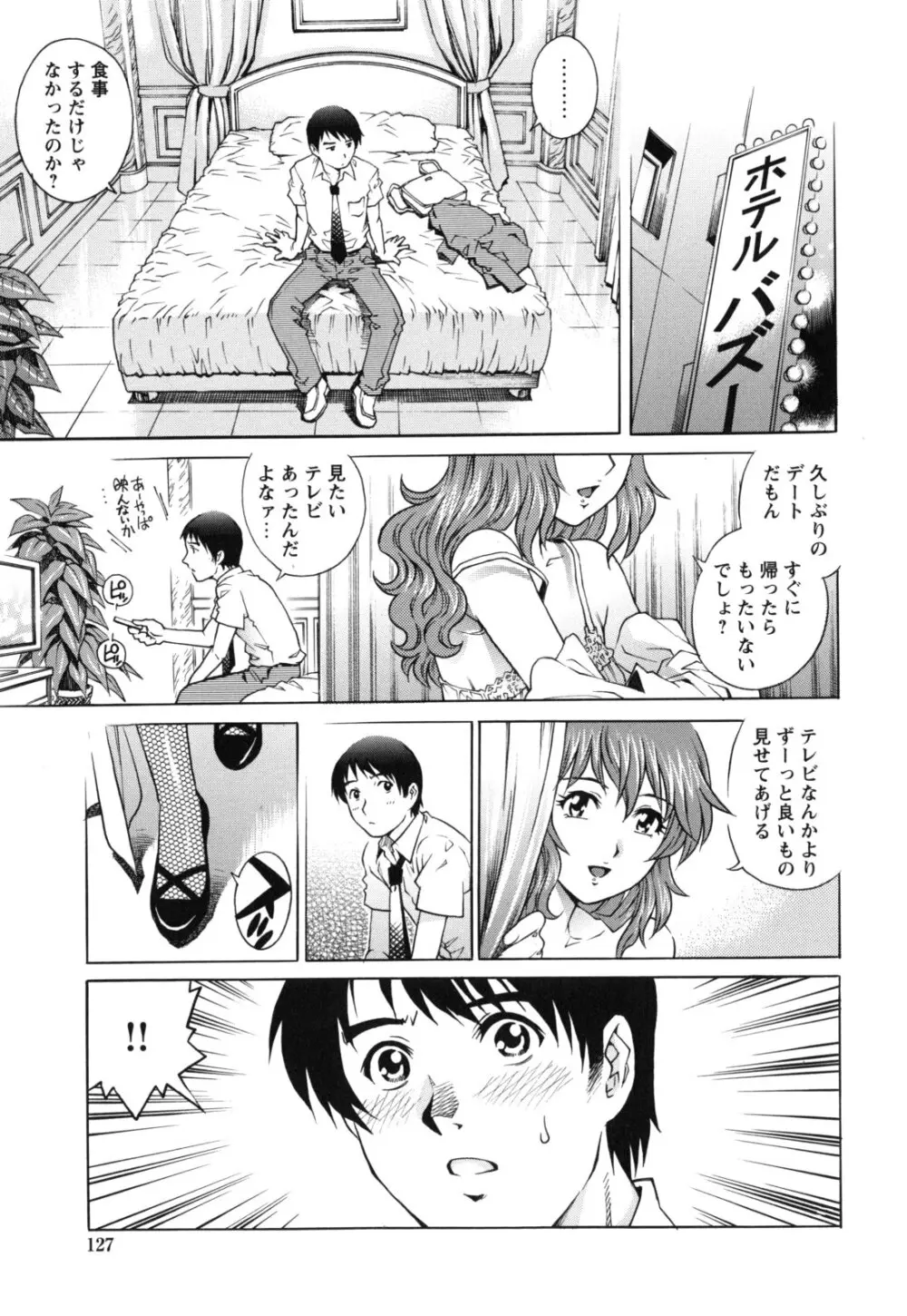 LOVEてぃっしゅ Page.129