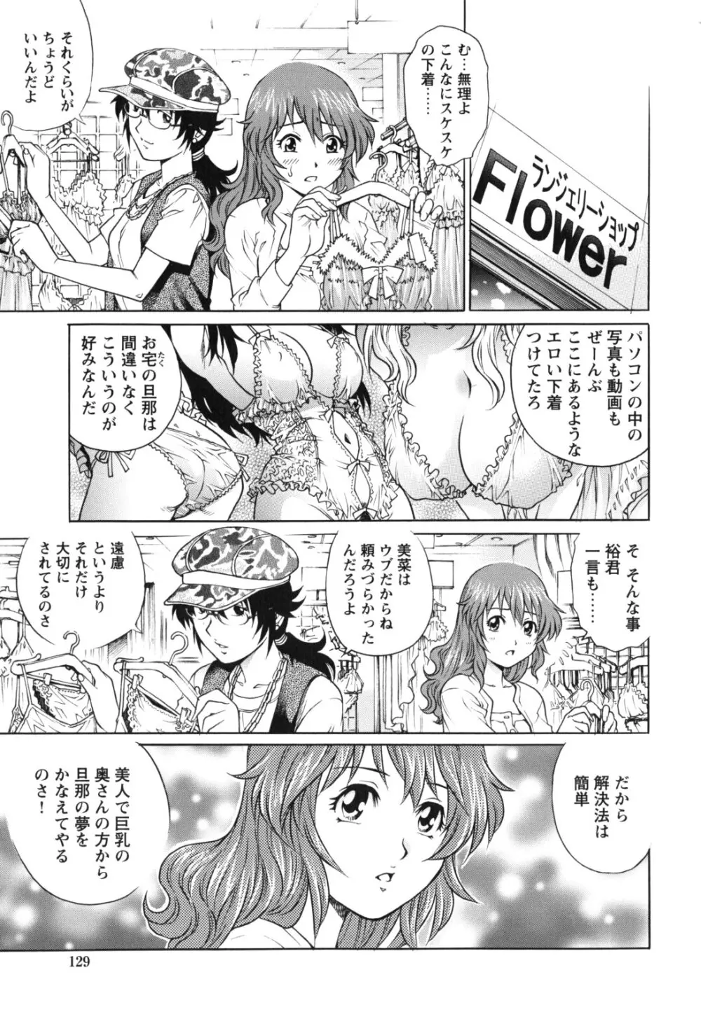 LOVEてぃっしゅ Page.131