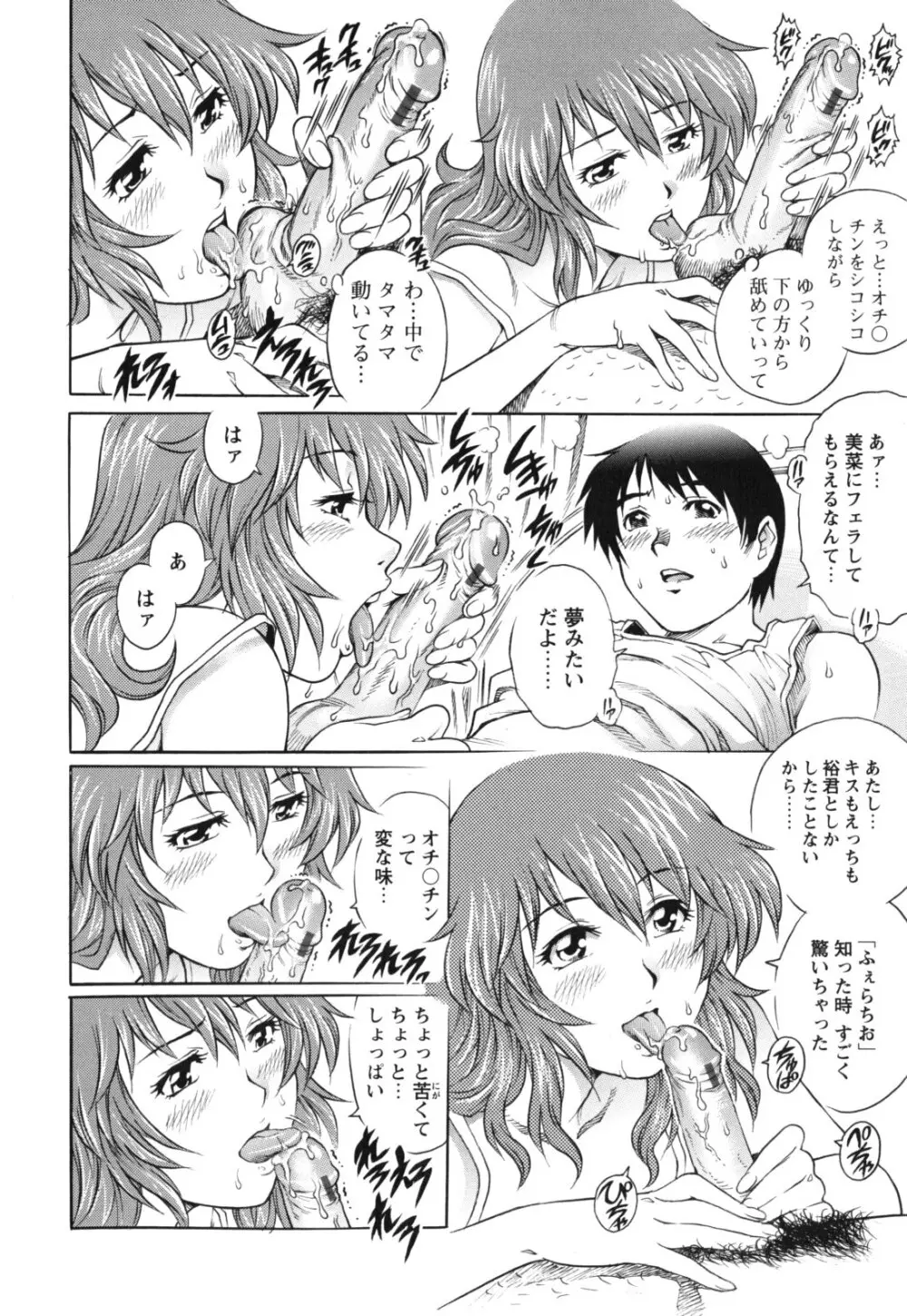 LOVEてぃっしゅ Page.134