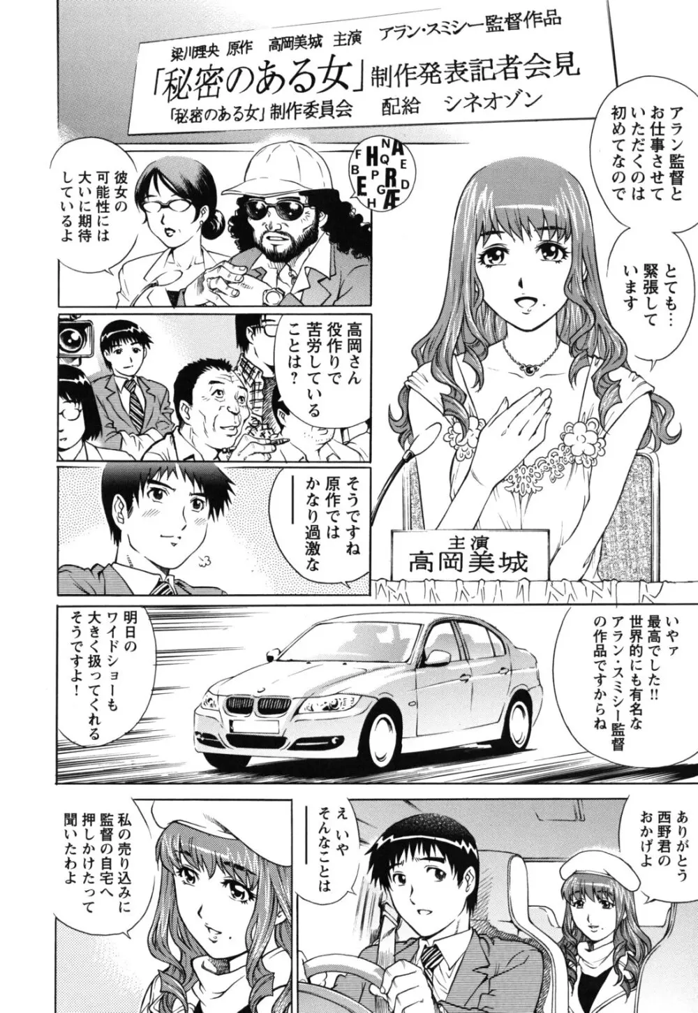LOVEてぃっしゅ Page.144