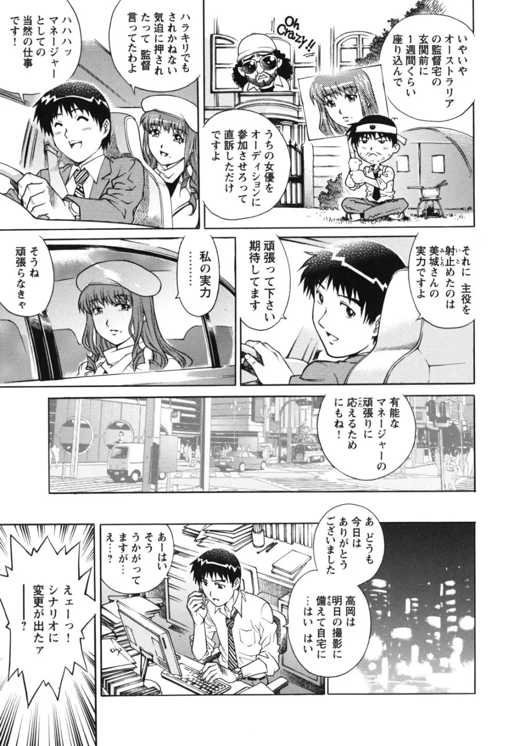 LOVEてぃっしゅ Page.145