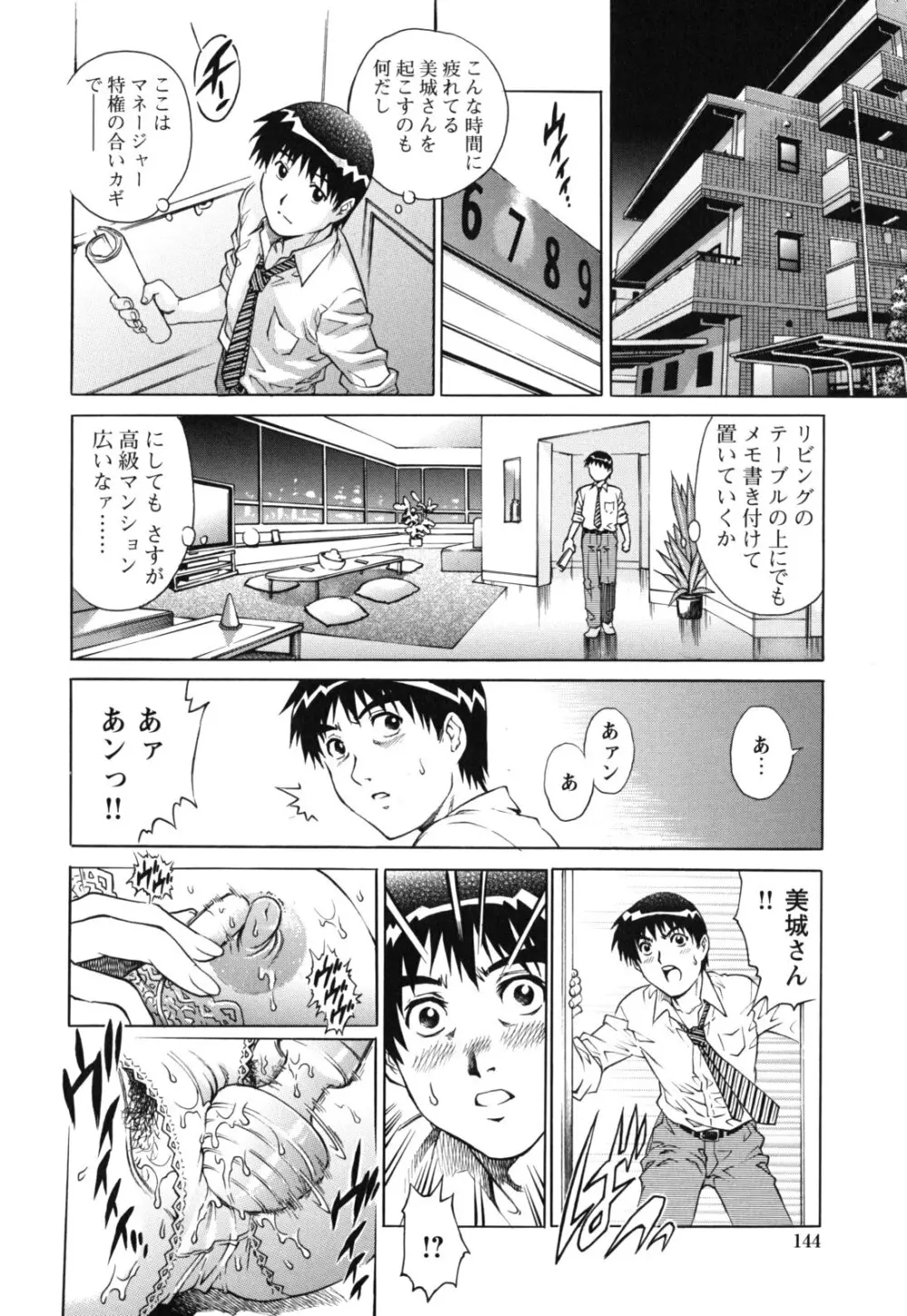 LOVEてぃっしゅ Page.146