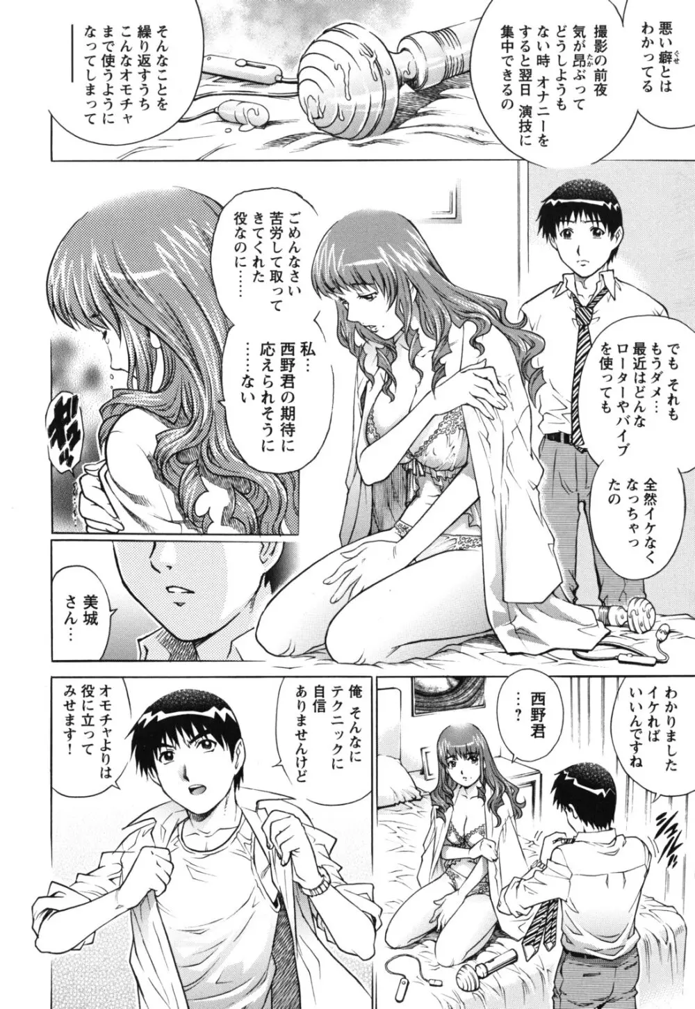 LOVEてぃっしゅ Page.148