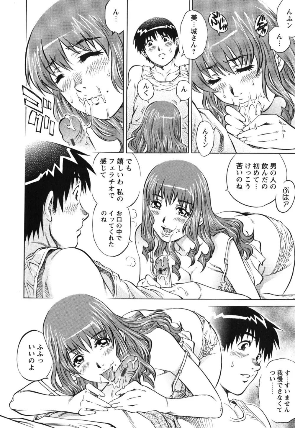 LOVEてぃっしゅ Page.158