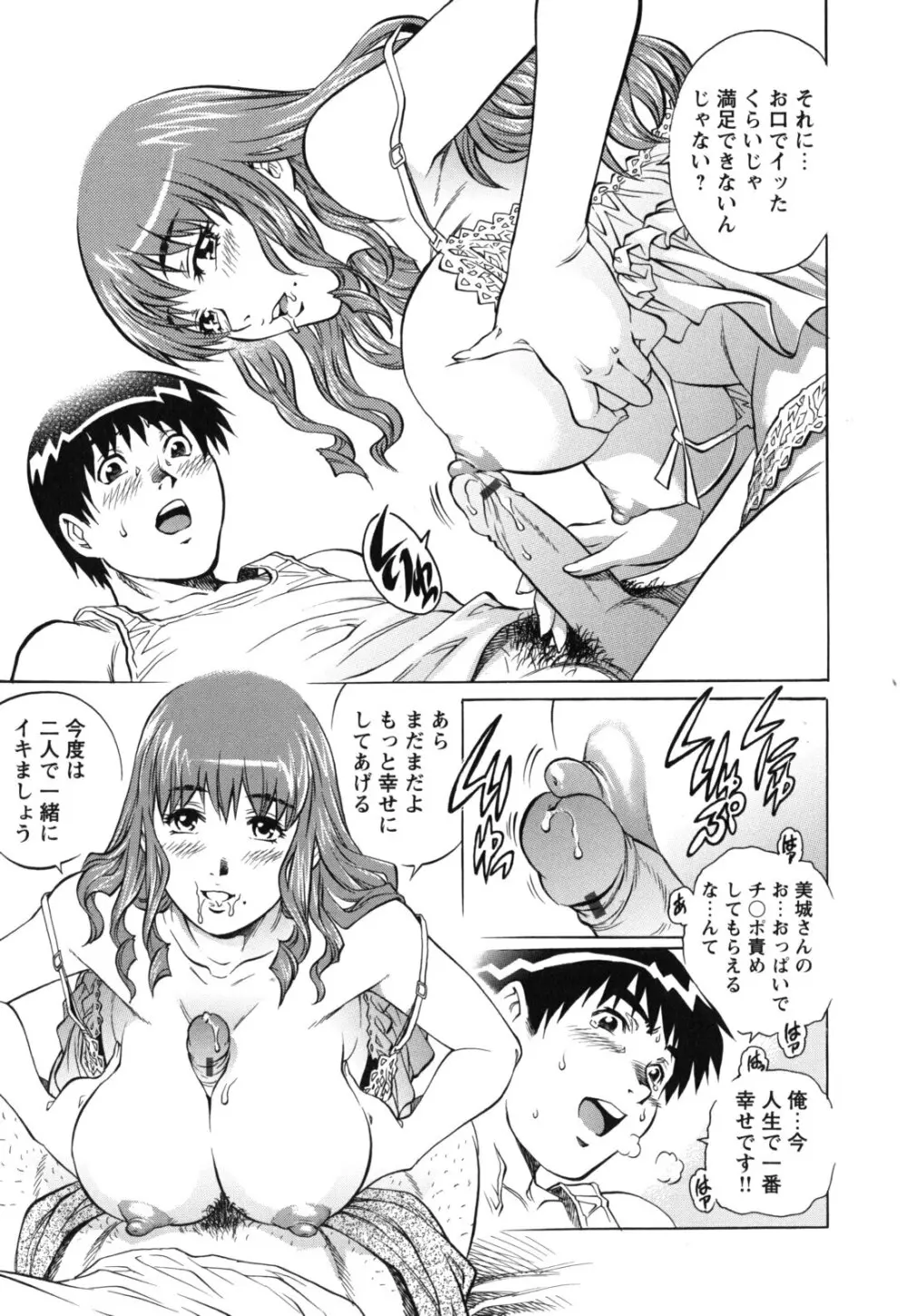LOVEてぃっしゅ Page.159