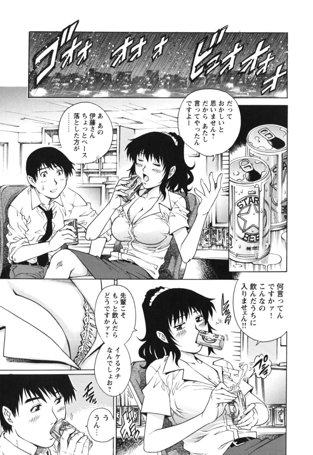 LOVEてぃっしゅ Page.165