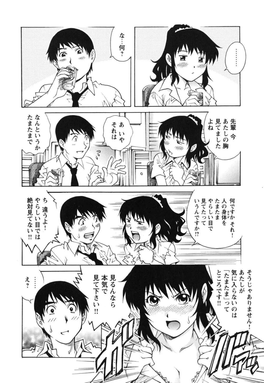 LOVEてぃっしゅ Page.166