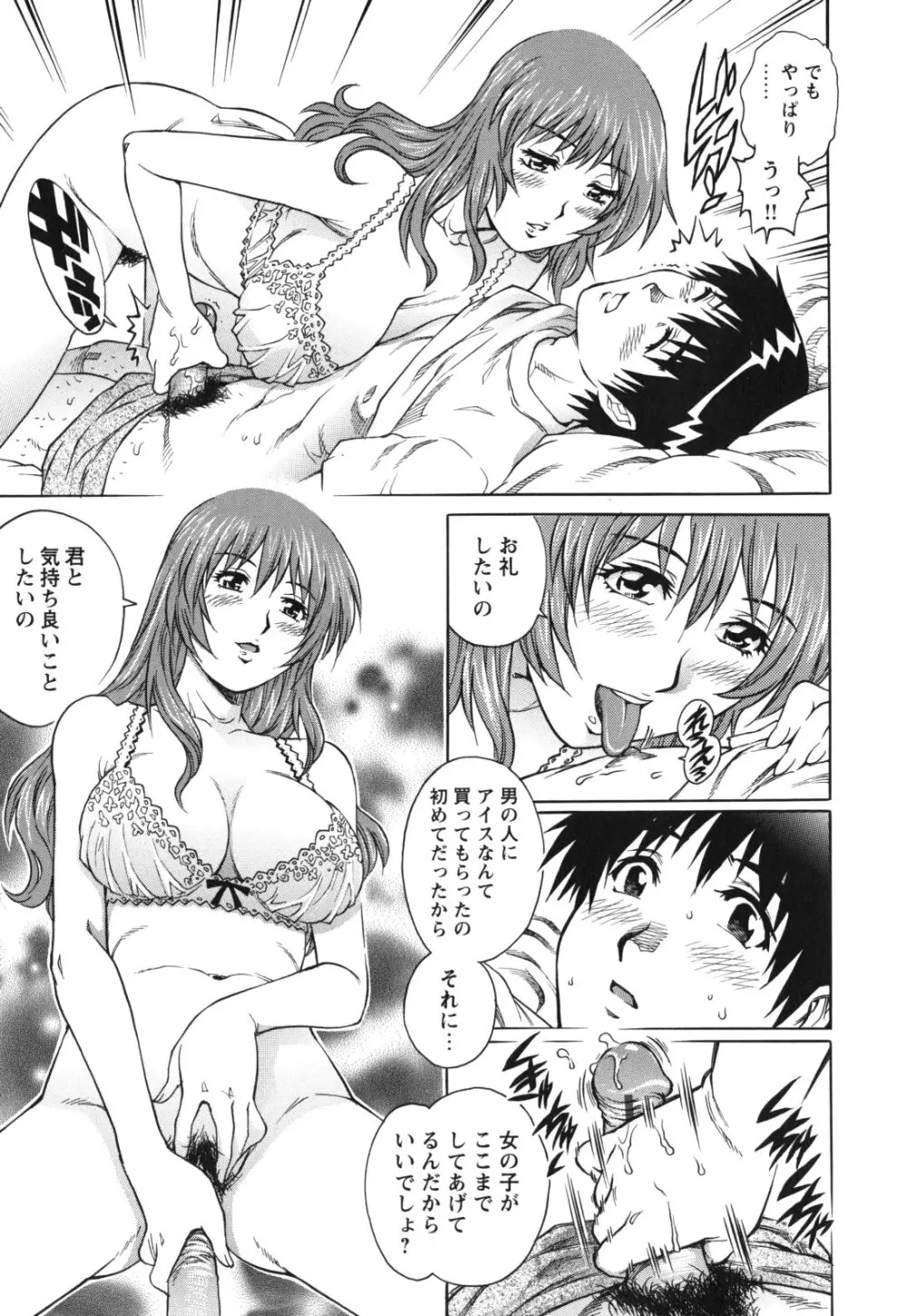 LOVEてぃっしゅ Page.17