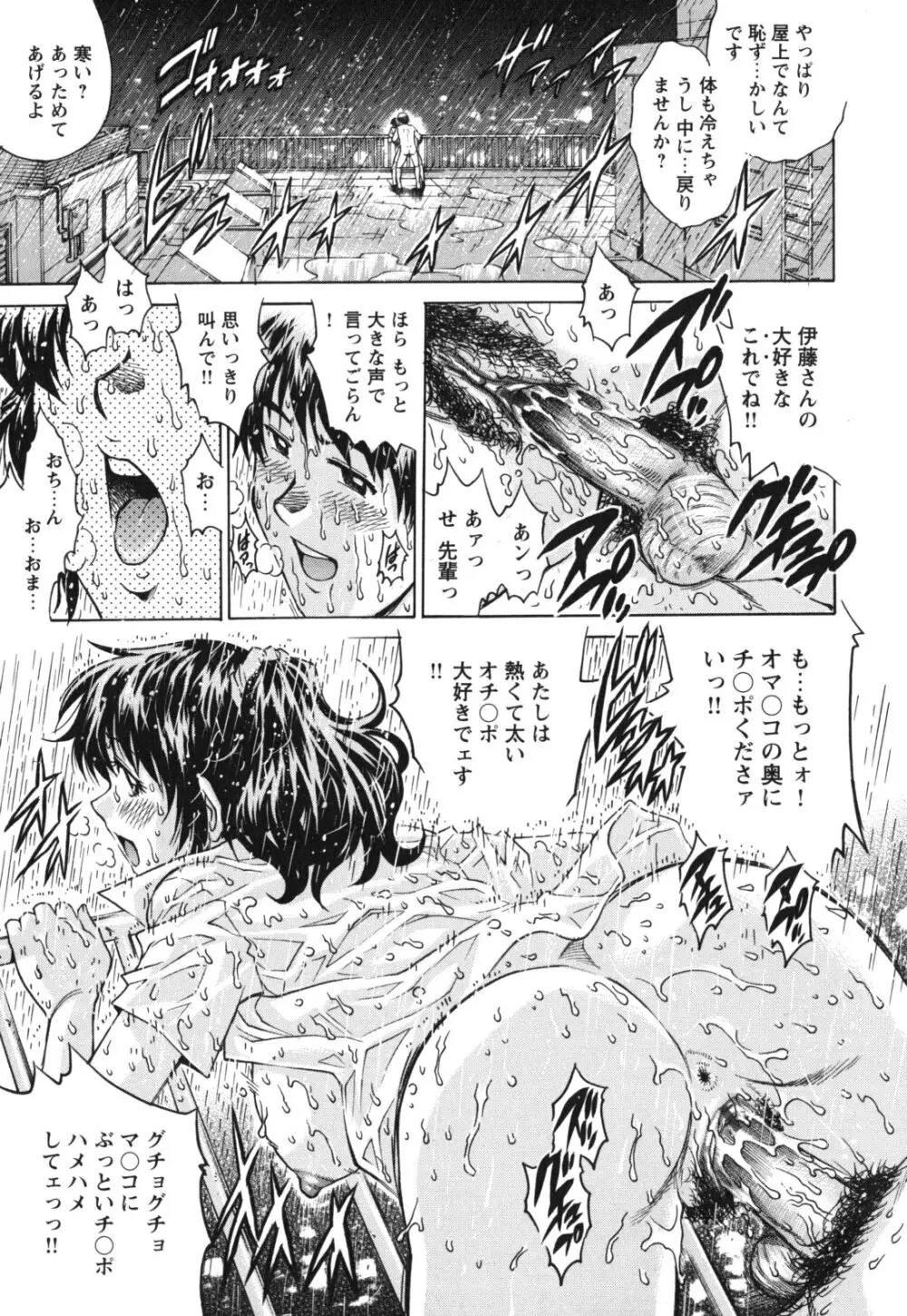 LOVEてぃっしゅ Page.177