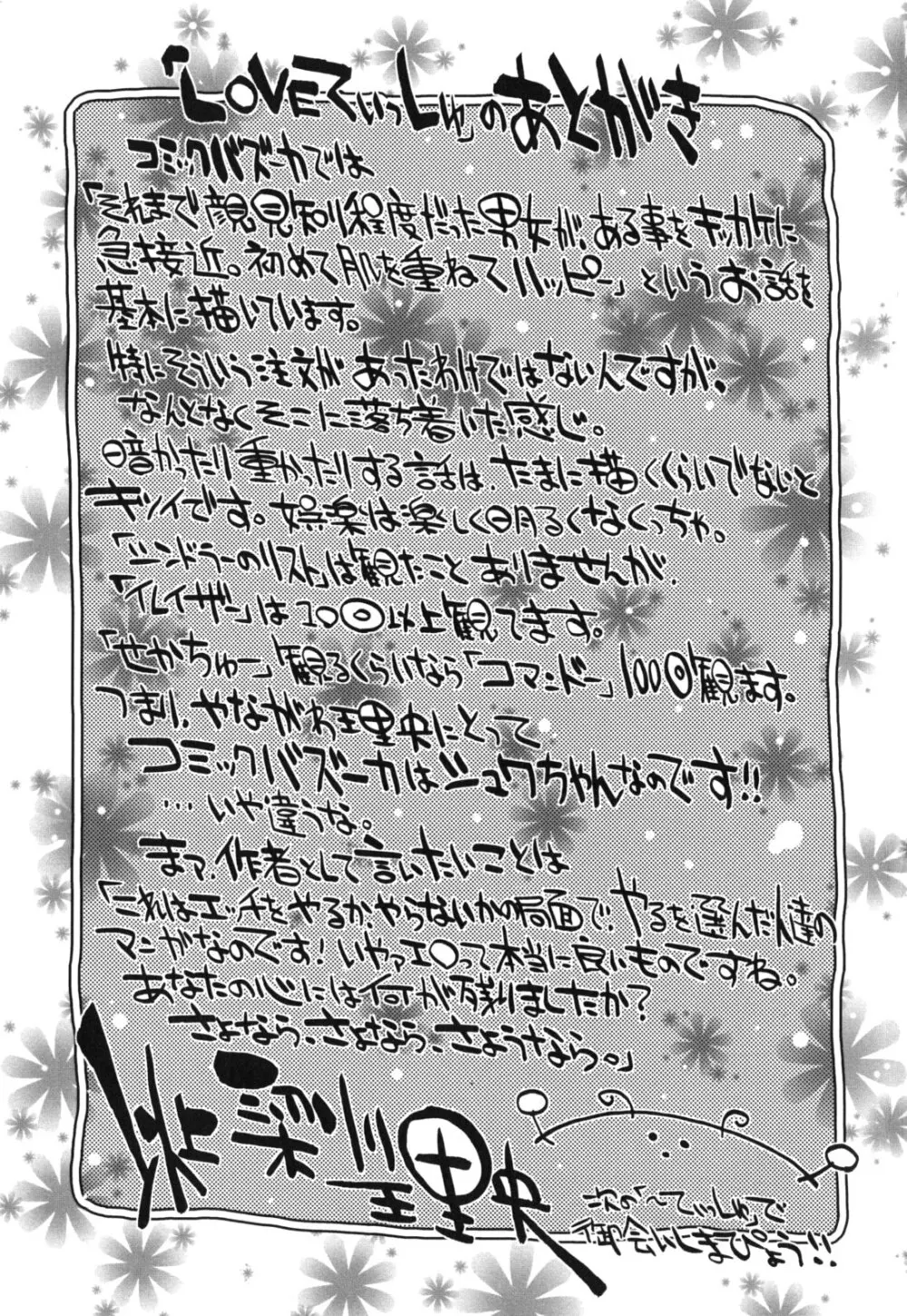 LOVEてぃっしゅ Page.181