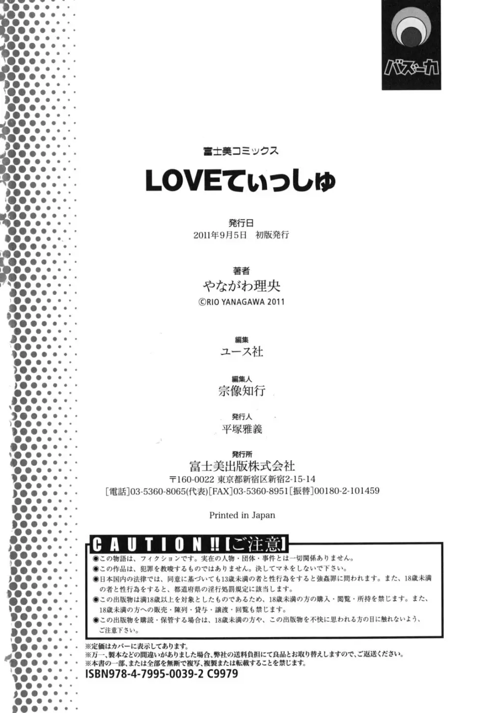 LOVEてぃっしゅ Page.182