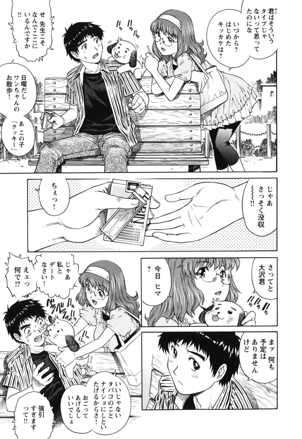 LOVEてぃっしゅ Page.29