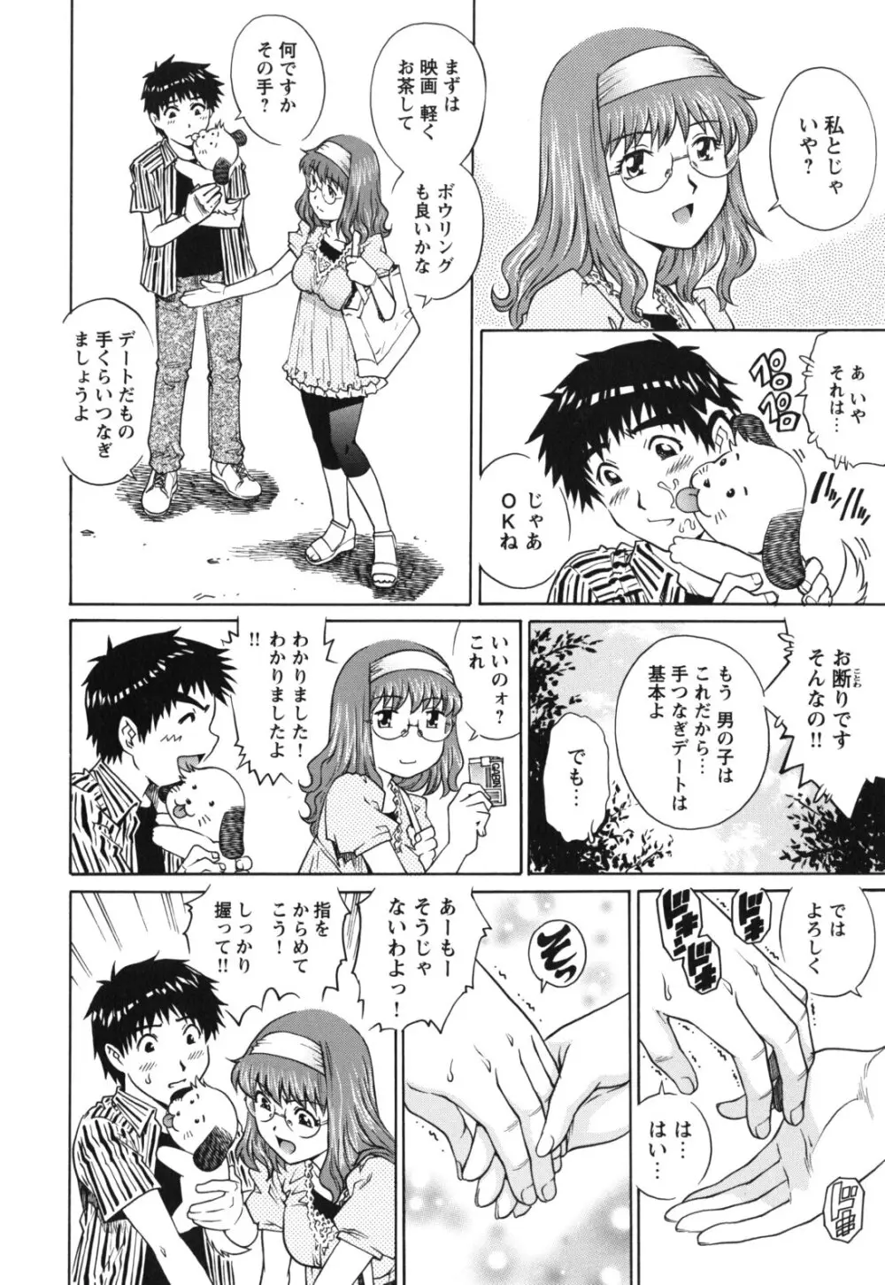 LOVEてぃっしゅ Page.30