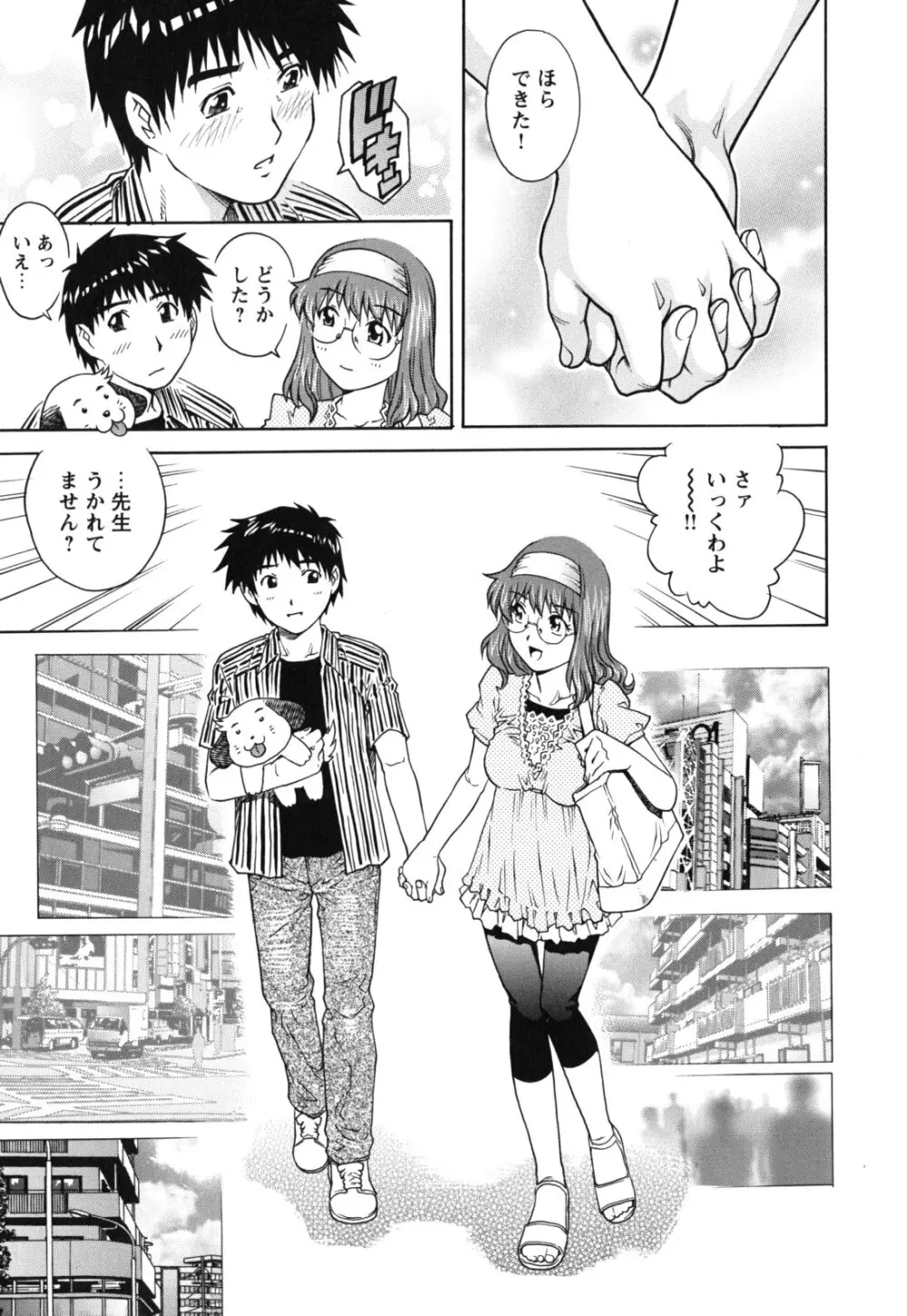 LOVEてぃっしゅ Page.31