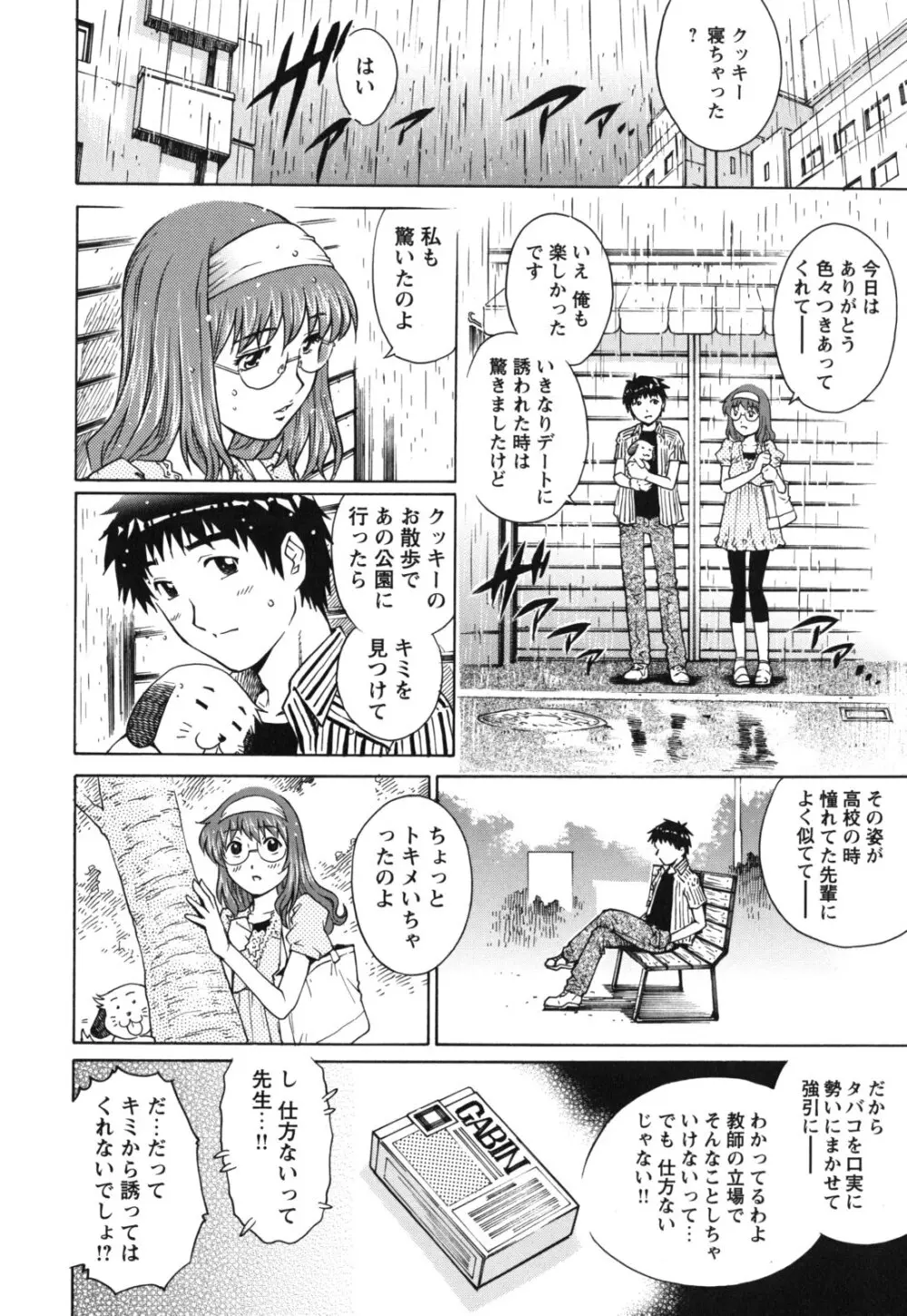 LOVEてぃっしゅ Page.32