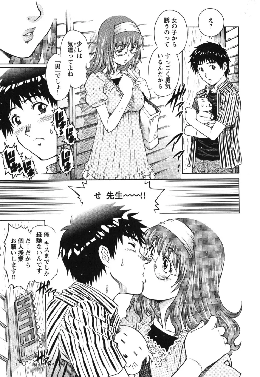 LOVEてぃっしゅ Page.33
