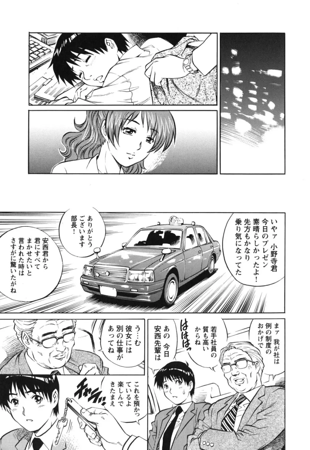 LOVEてぃっしゅ Page.53