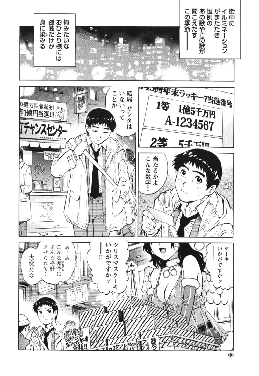 LOVEてぃっしゅ Page.68