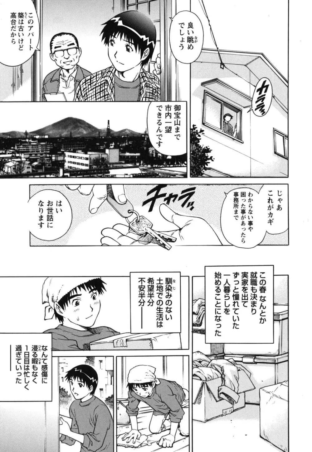LOVEてぃっしゅ Page.7