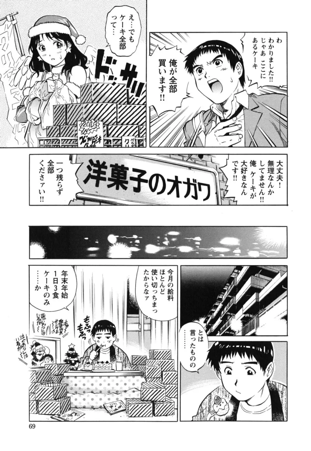 LOVEてぃっしゅ Page.71