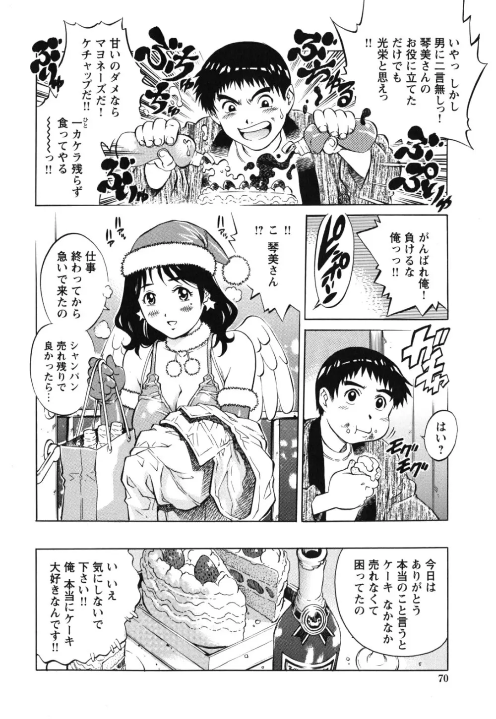 LOVEてぃっしゅ Page.72
