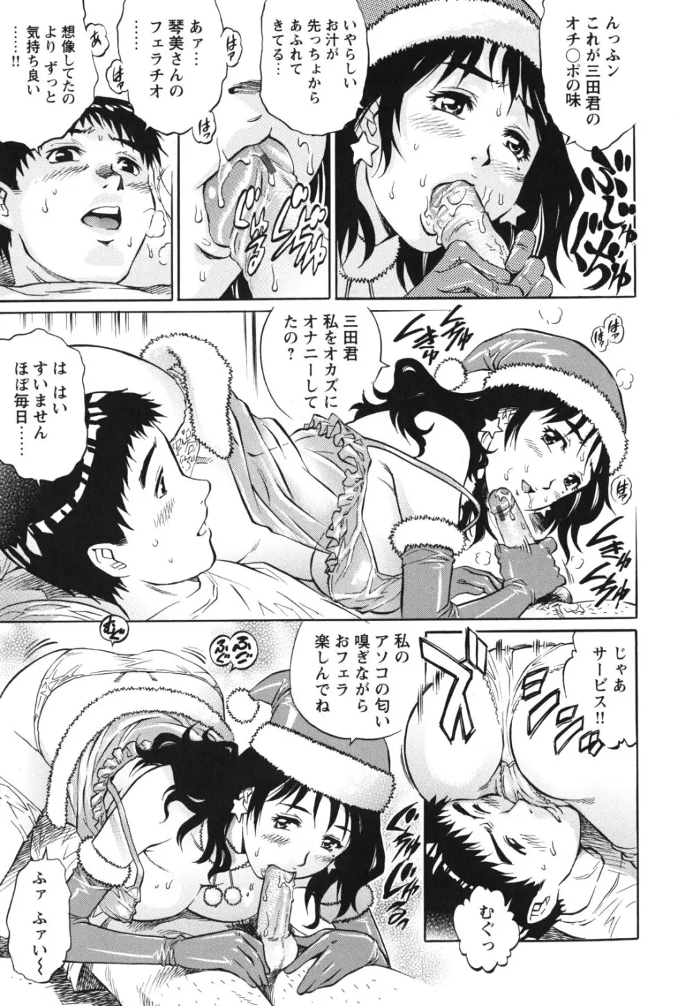 LOVEてぃっしゅ Page.77