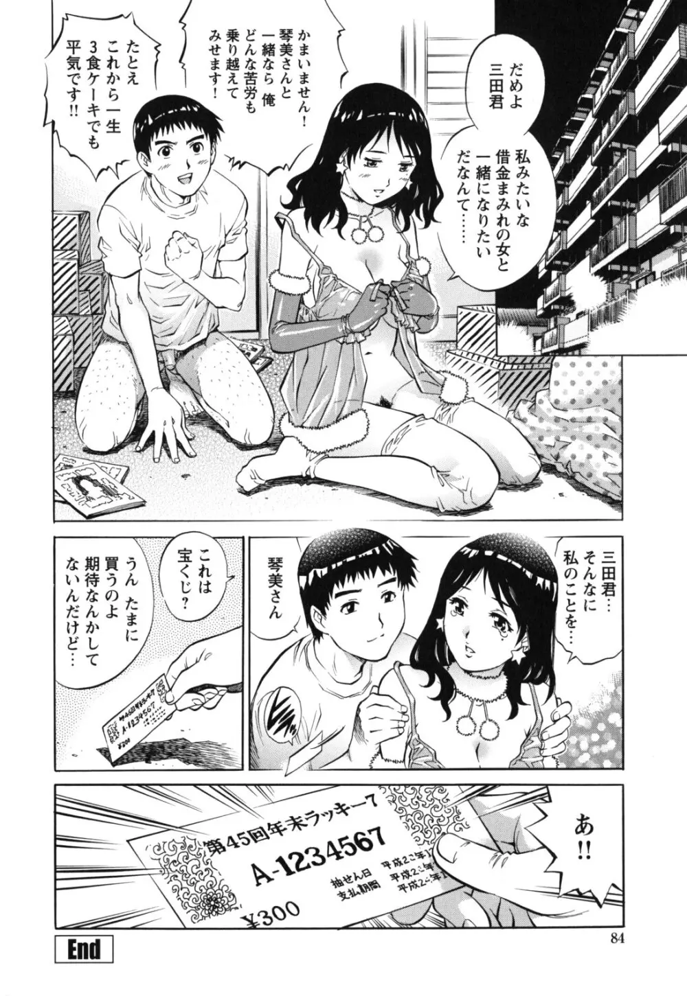 LOVEてぃっしゅ Page.86