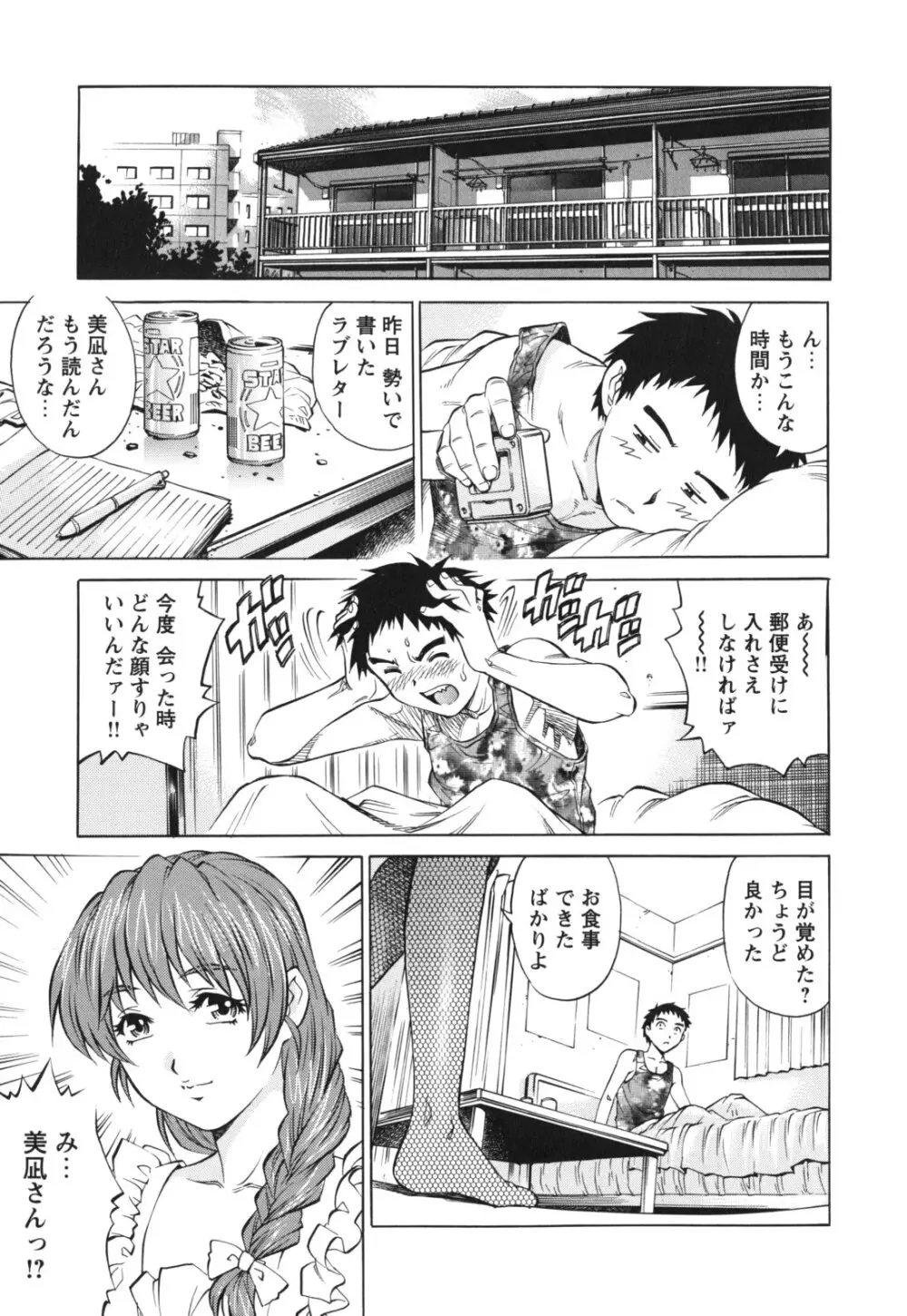 LOVEてぃっしゅ Page.89